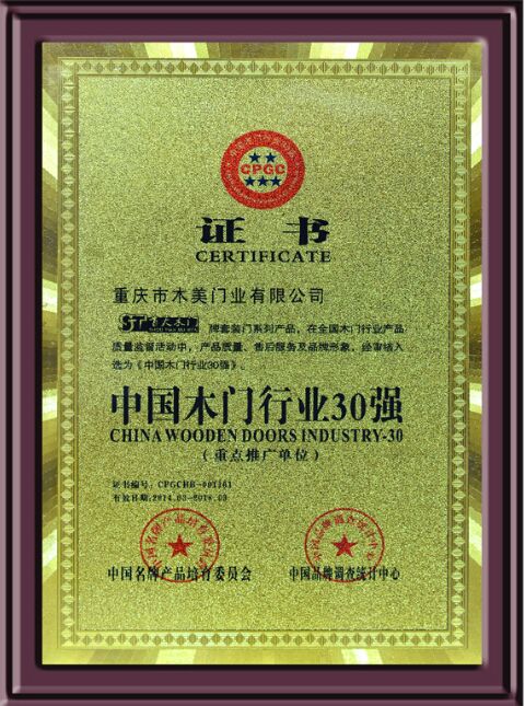 首天木门_企业荣誉