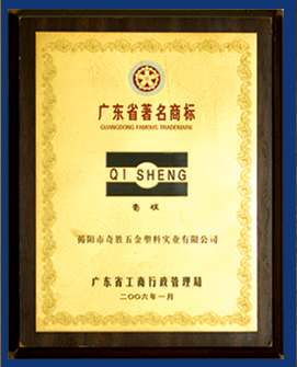 奇胜合页_企业荣誉