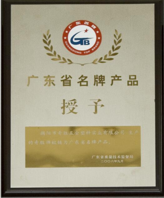 奇胜合页_企业荣誉