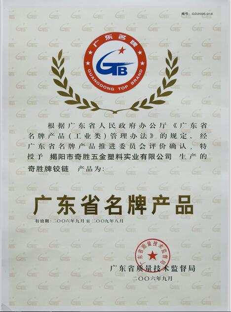 奇胜合页_企业荣誉
