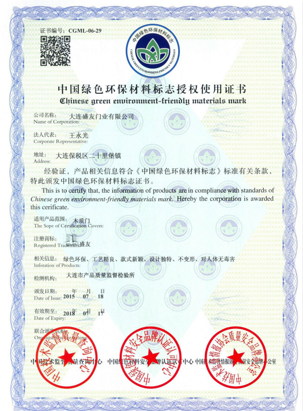 盛友木门_企业荣誉