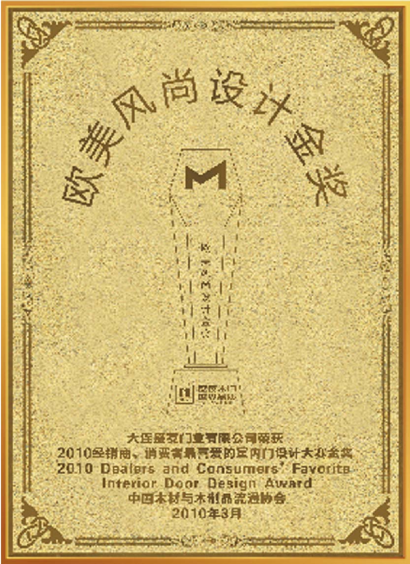 盛友木门_企业荣誉