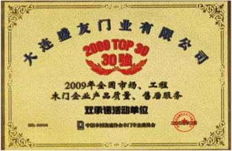 盛友木门_企业荣誉