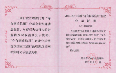 盛友木门_企业荣誉