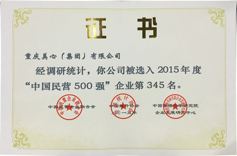 美心蒙迪木门_企业荣誉