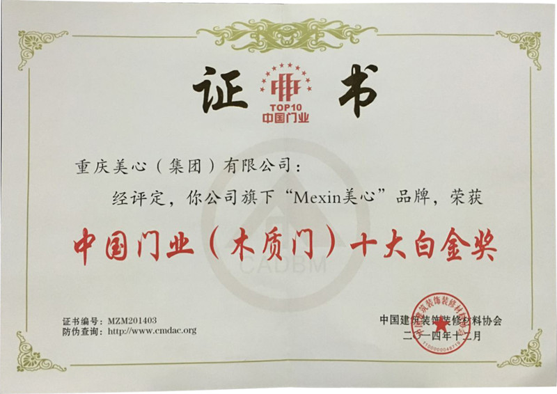 美心蒙迪木门_企业荣誉