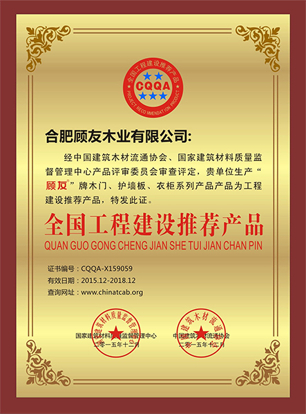 顾友木门_企业荣誉