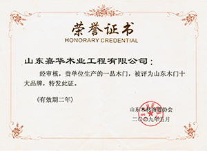一品木门_企业荣誉
