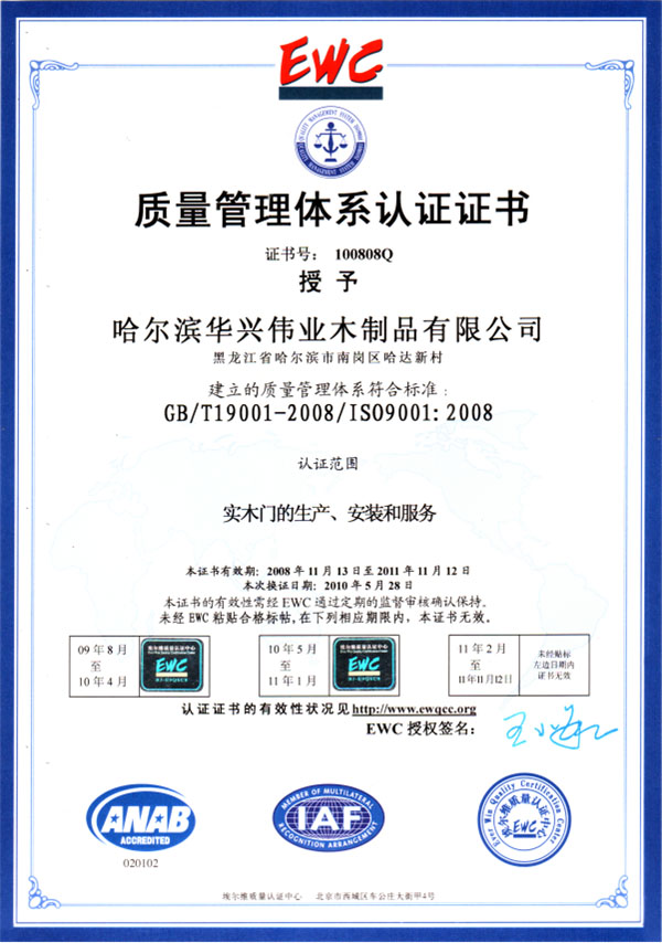 华兴整木家居_企业荣誉