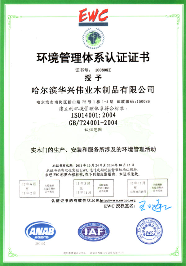 华兴整木家居_企业荣誉