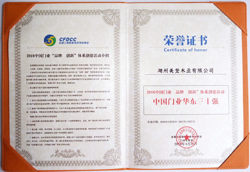 美诺华木门_企业荣誉