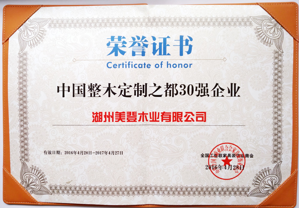 美诺华木门_企业荣誉