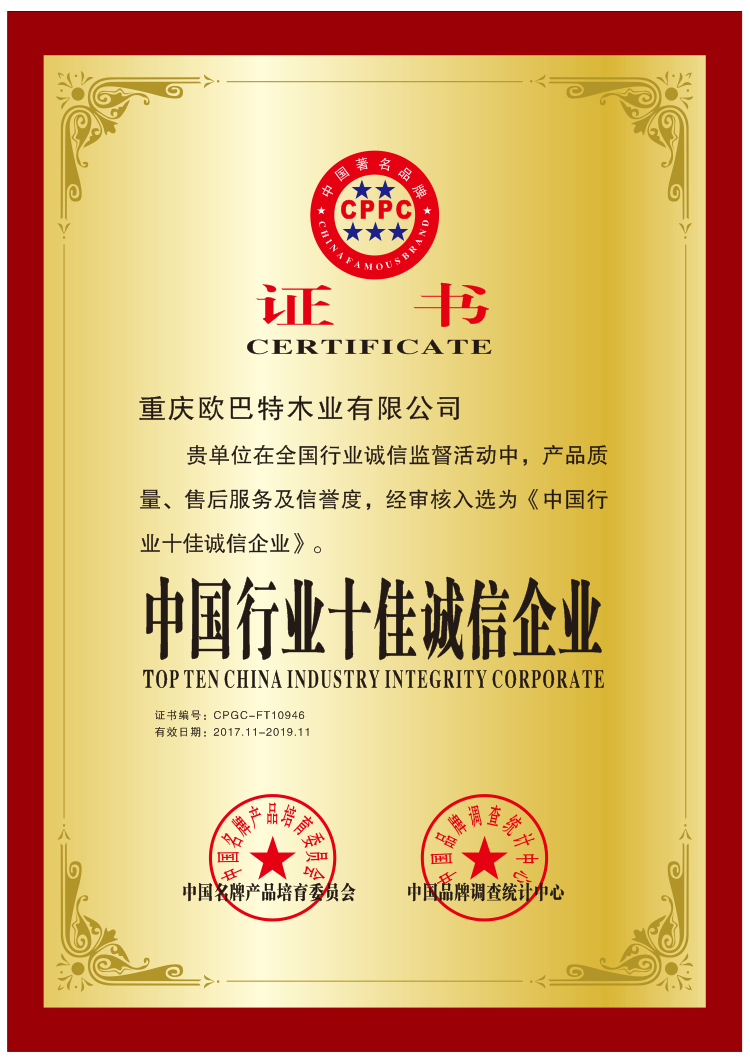 欧巴特木门_企业荣誉