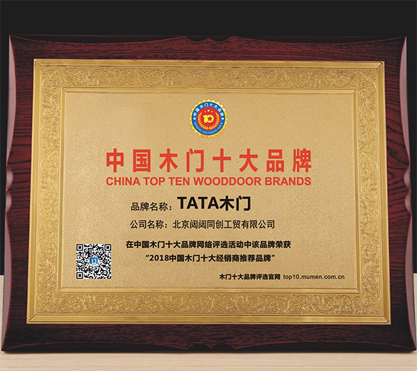 TATA木门_木门十大经销商推荐品牌