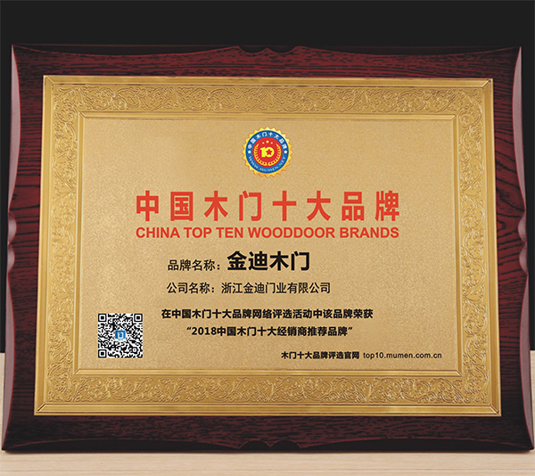 金迪木门_木门十大经销商推荐品牌