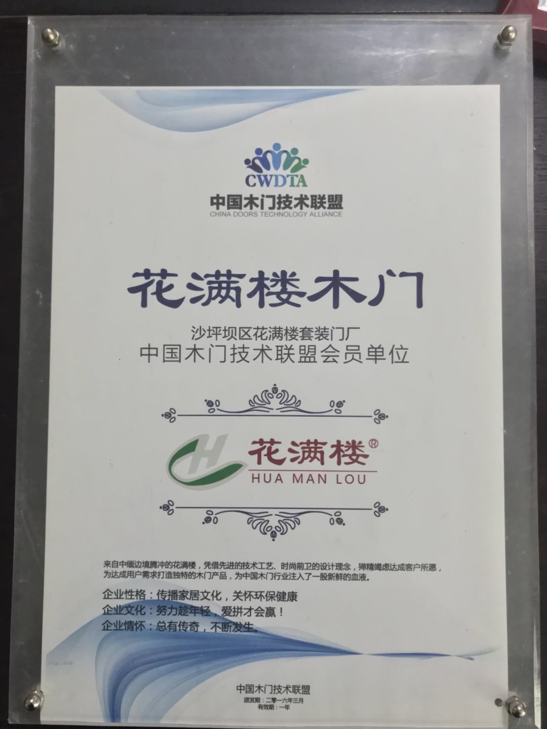 花满楼门业_木门联盟