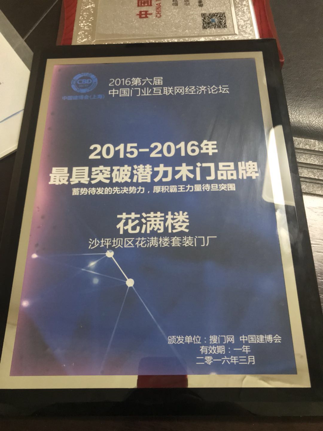 花满楼门业_最具潜力品牌