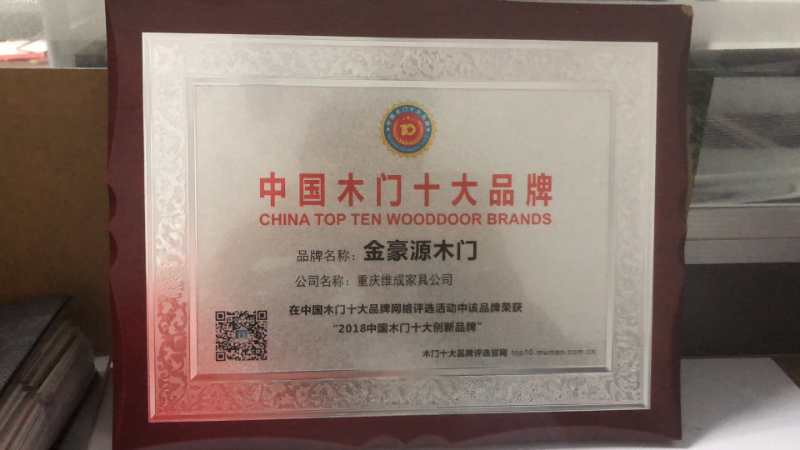 金豪源木门_中国木门十大环保品牌