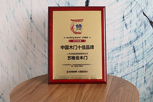 艺格木门_中国木门十佳品牌