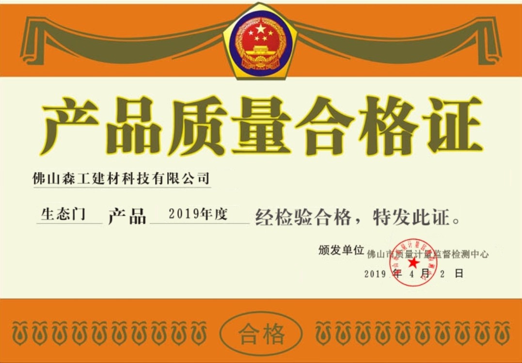 伊歌铝木生态门_产品合格证