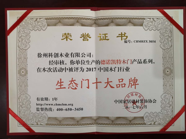德诺凯特木门_生态门十大品牌