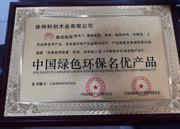 德诺凯特木门_绿色环保名优产品
