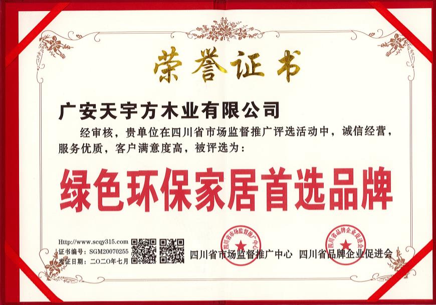 天宇方木门_绿色环保首选家居品牌