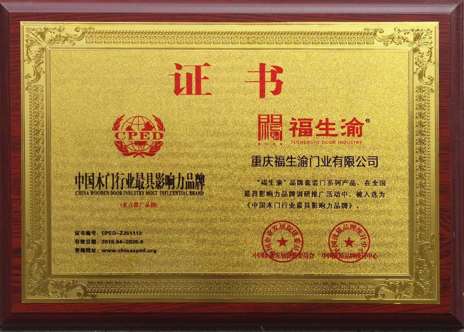树之缘木门_
