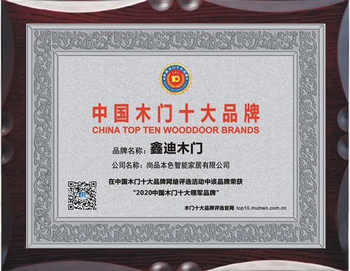 鑫迪木门_中国木门十大品牌