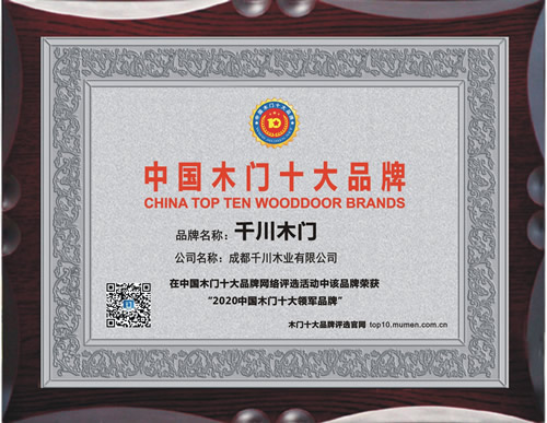 千川整家定制_中国木门十大品牌