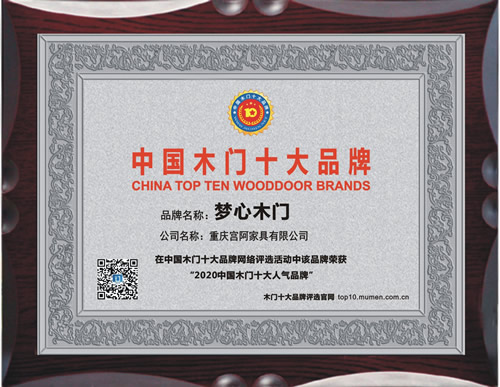 梦心木门_中国木门十大品牌