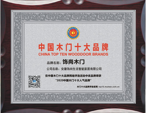 饰尚木门_中国木门十大品牌