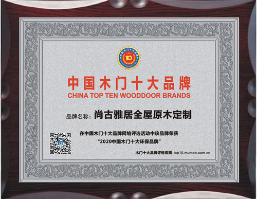 尚古雅居_中国木门十大品牌