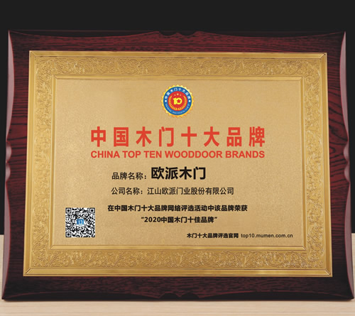 欧派木门_中国木门十大品牌