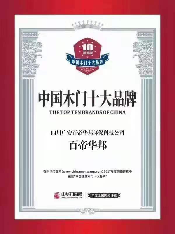 百帝华邦_品牌荣誉