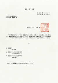 多宝隆木门_F4星实木颗粒板材认证书