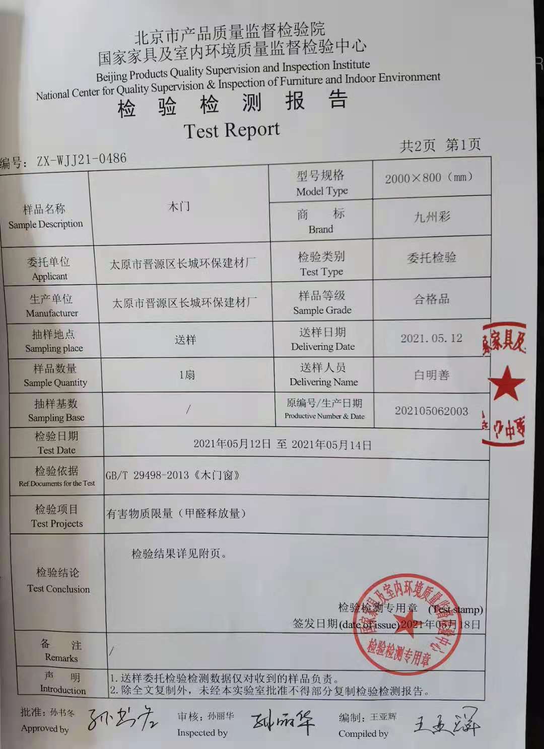 九州彩木门_企业荣誉