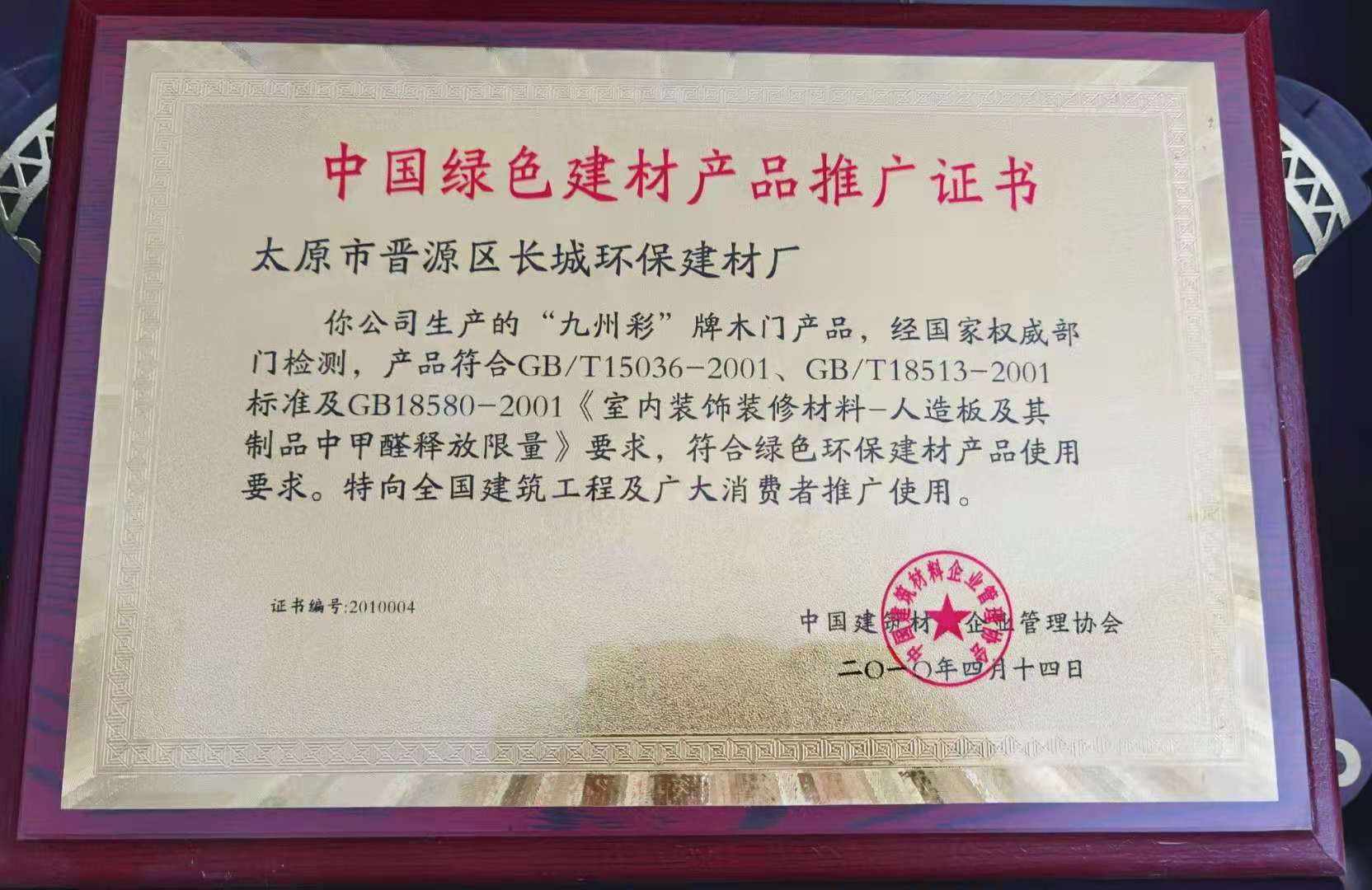 九州彩木门_企业荣誉