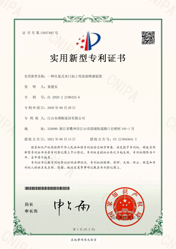 尚品至尊_表面喷漆装置专利