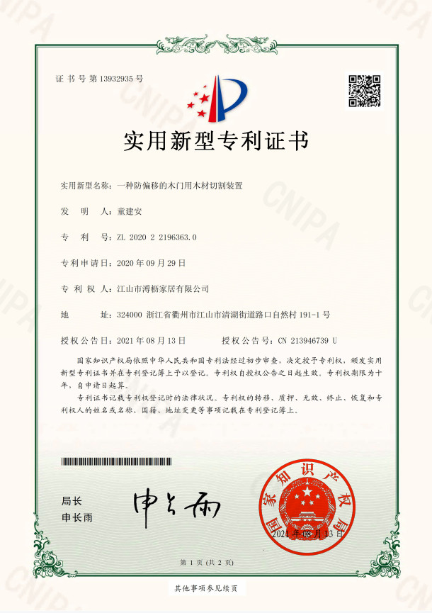尚品至尊_木材切割装置专利