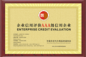 什木坊整木定制_企业信用评价AAA级信用企业