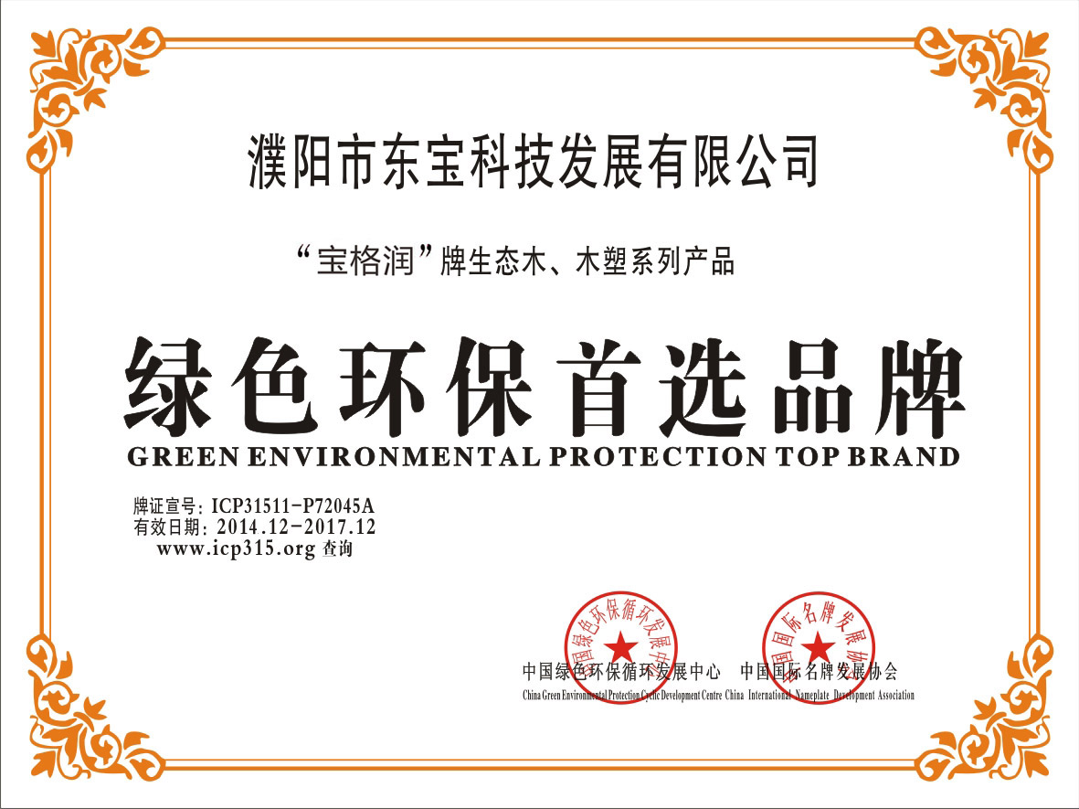 宝格润木门_宝格润-- 绿色环保首选品牌