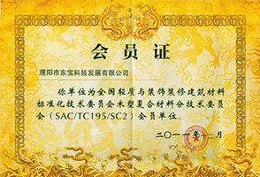 宝格润木门_（国家级）会员证
