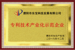 宝格润木门_（市级）专利技术产业化示范企业