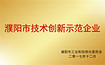宝格润木门_（市级）濮阳市技术创新示范企业
