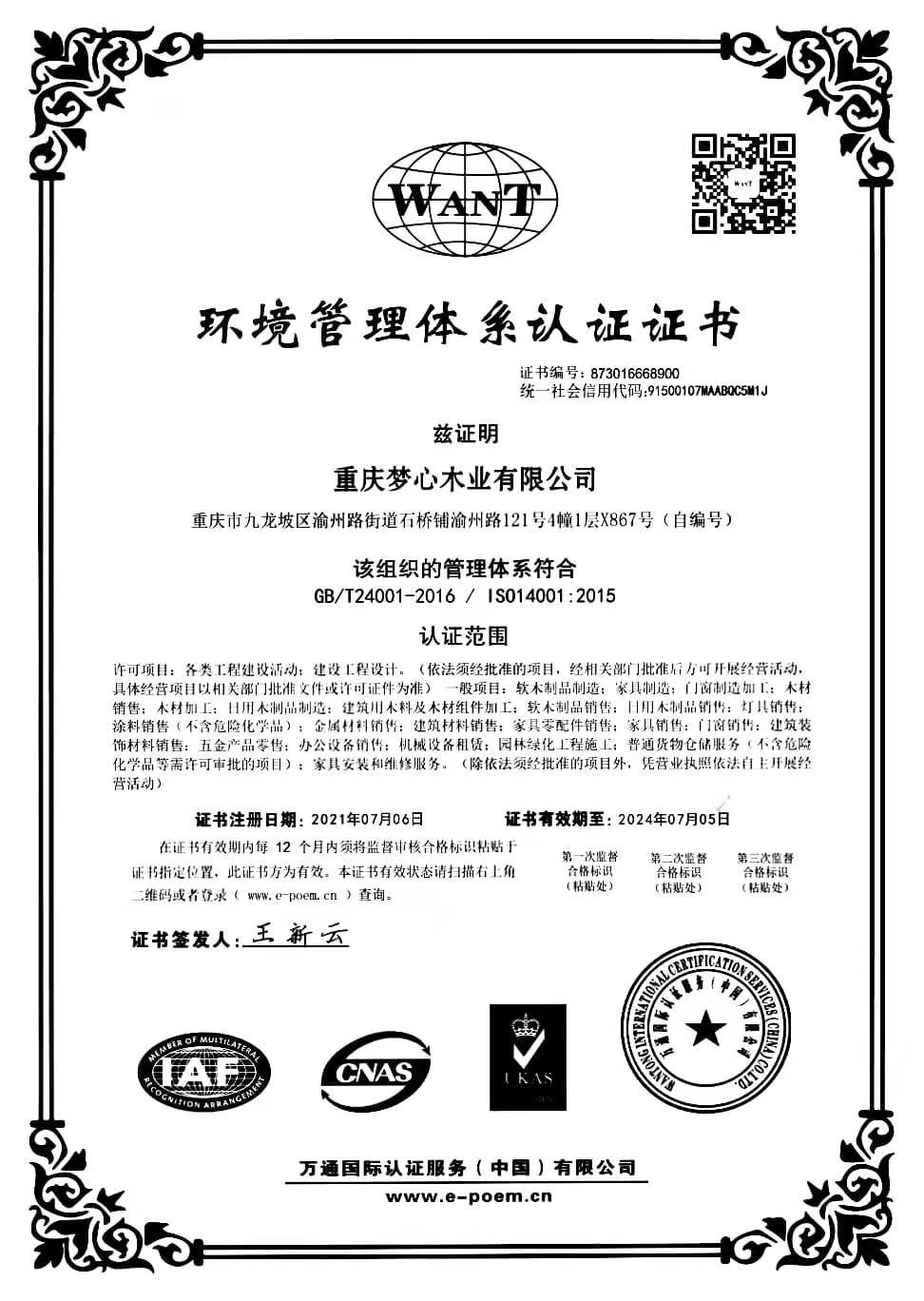 梦心木门_环境认证