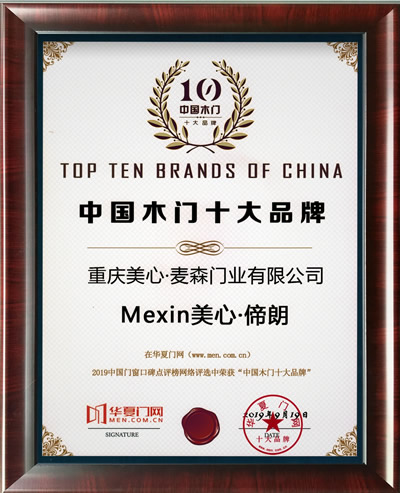 美心偙朗木门_2019年中国十大木门品牌