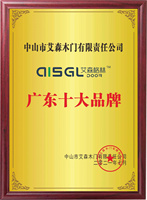 艾森格林木门_