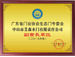 艾森格林木门_