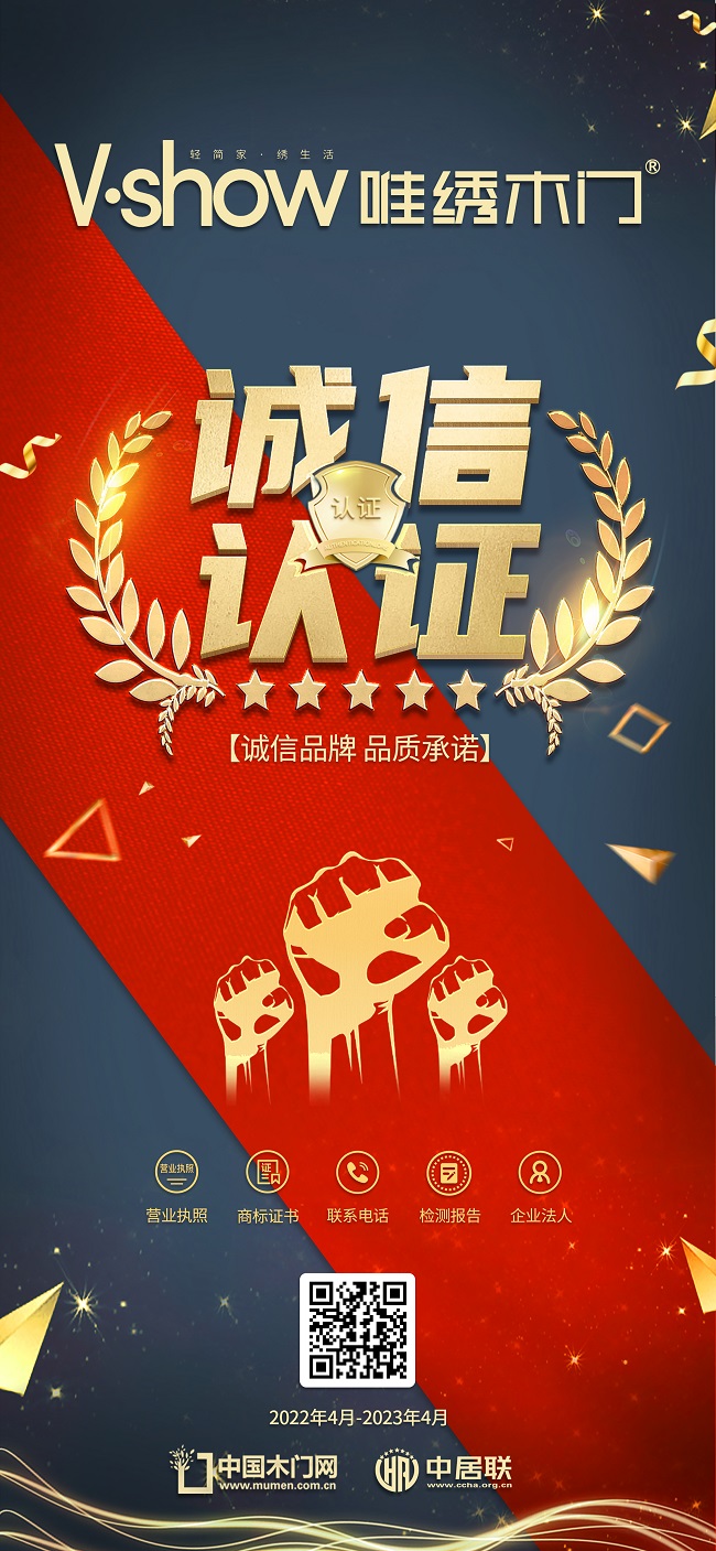 唯绣木门_诚信认证
